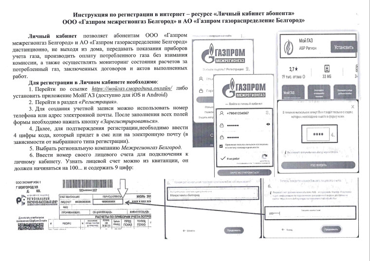 Инструкция по регистрации в интернет-ресурсе "Личный кабинет абонента".