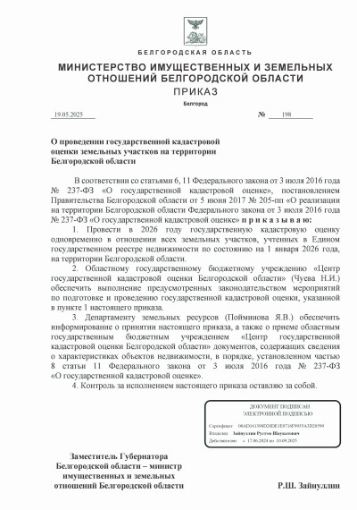 ИЗВЕЩЕНИЕ О ПРОВЕДЕНИИ ГОСУДАРСТВЕННОЙ КАДАСТРОВОЙ ОЦЕНКИ ЗЕМЕЛЬНЫХ УЧАСТКОВ НА ТЕРРИТОРИИ БЕЛГОРОДСКОЙ ОБЛАСТИ. ИЗВЕЩЕНИЕ О ПРОВЕДЕНИИ ГОСУДАРСТВЕННОЙ КАДАСТРОВОЙ ОЦЕНКИ ЗЕМЕЛЬНЫХ УЧАСТКОВ НА ТЕРРИТОРИИ БЕЛГОРОДСКОЙ ОБЛАСТИ.